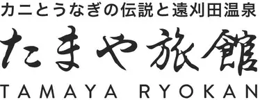 【公式】たまや旅館